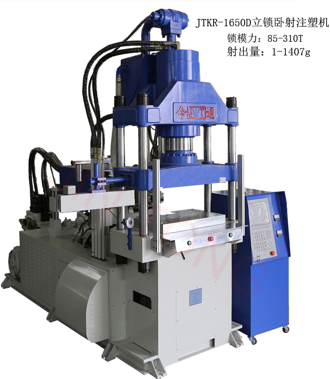 JTTR-1650D立鎖臥射注塑機