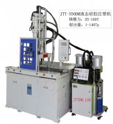 硅膠產(chǎn)品用哪種注塑機(jī)好？