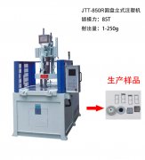 依托圓盤立式注塑機(jī)優(yōu)化塑料加工