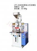 單滑板立式注塑機(jī)穩(wěn)定性能促進(jìn)生