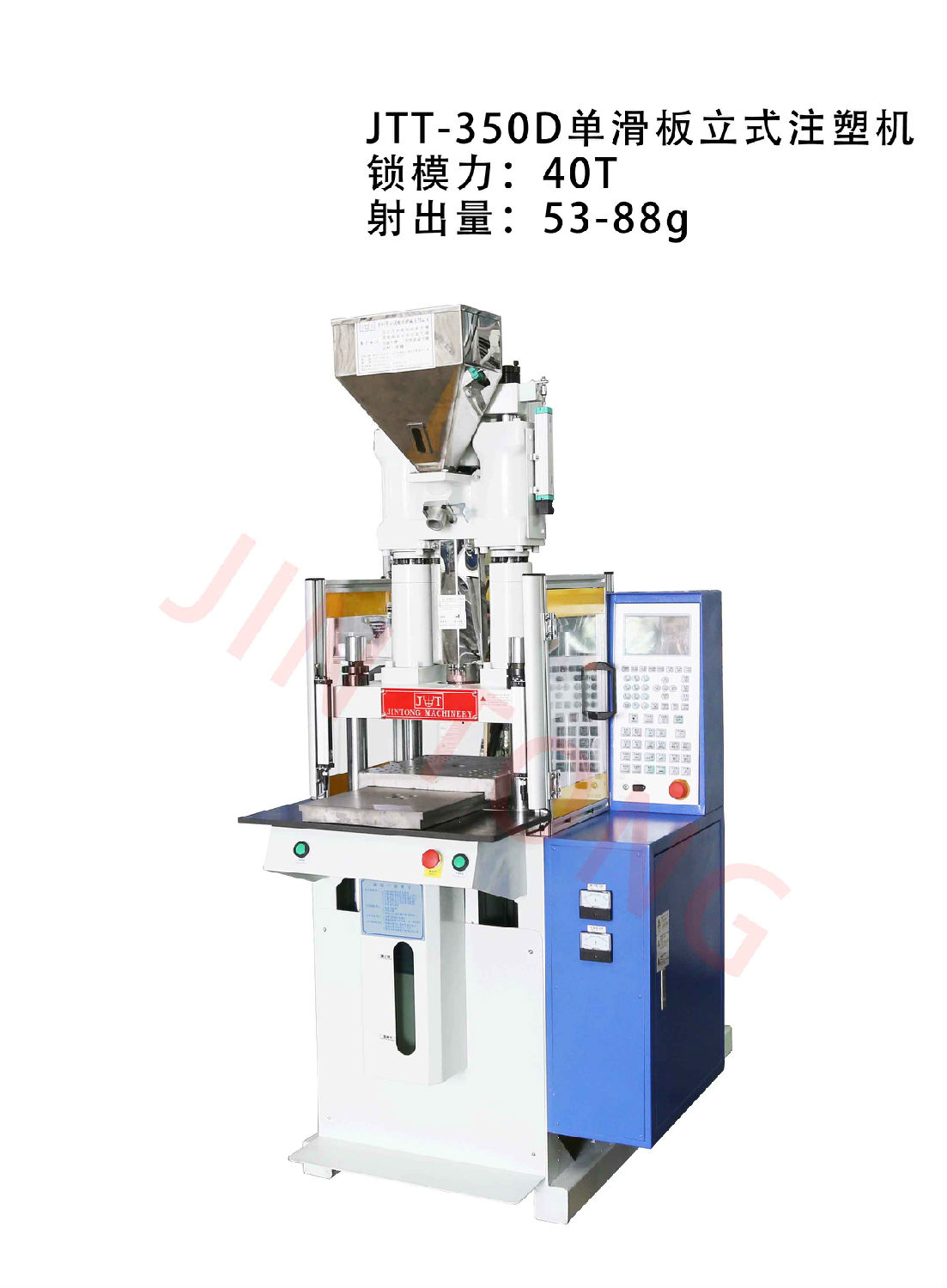 單滑板立式注塑機