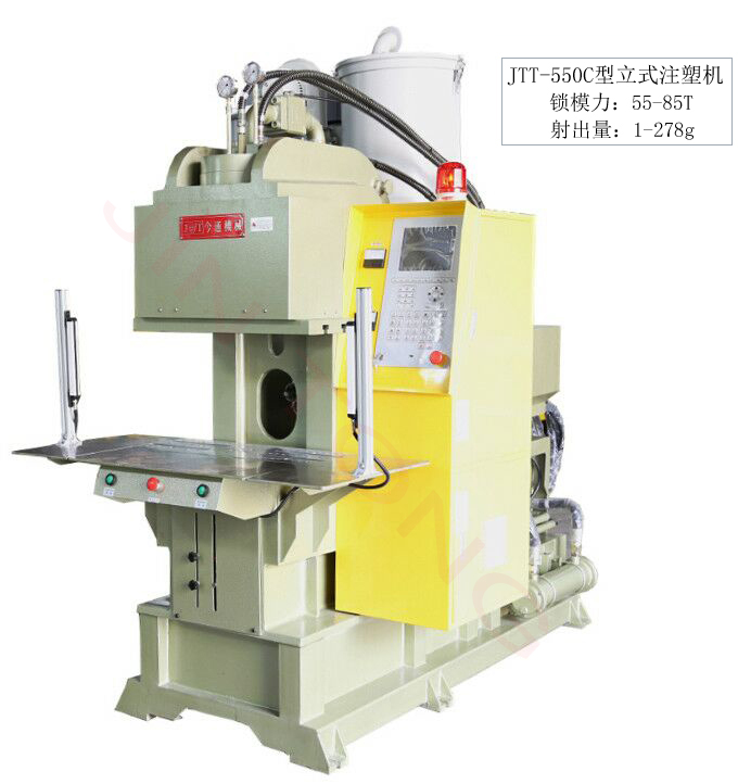 JC-550D伺服C型立式注塑機