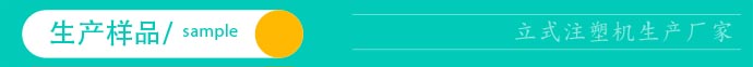 生產(chǎn)樣品