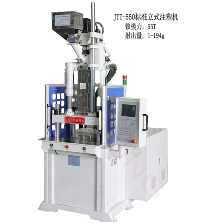 標(biāo)準(zhǔn)立式注塑機(jī)