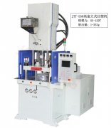 接近于十全十美的立式注塑機(jī)