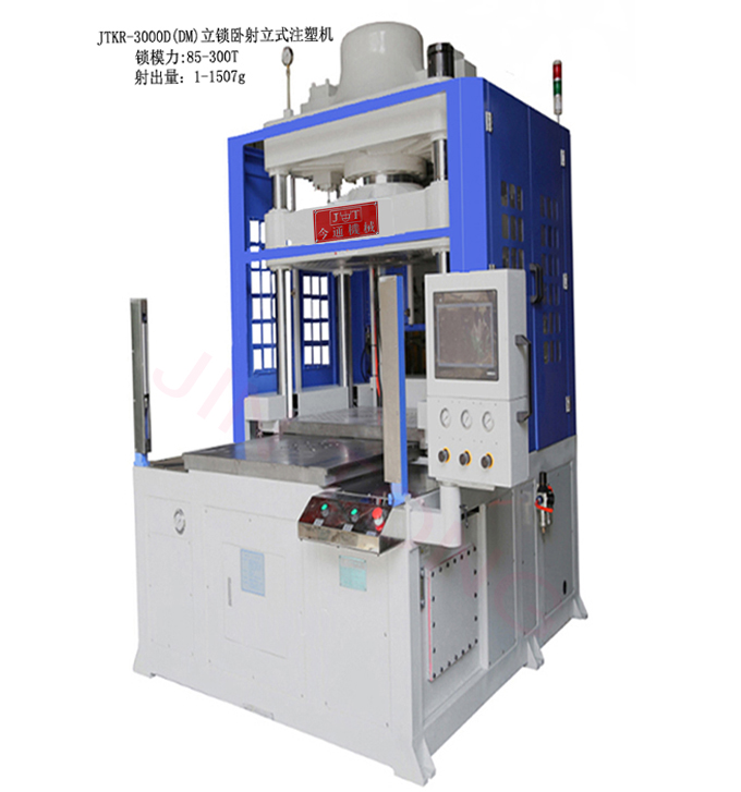 立鎖臥射立式注塑機(jī)