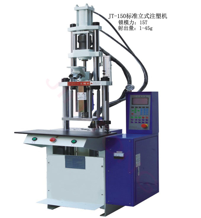 標(biāo)準(zhǔn)立式注塑機(jī)