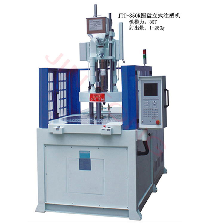 圓盤立式注塑機(jī)