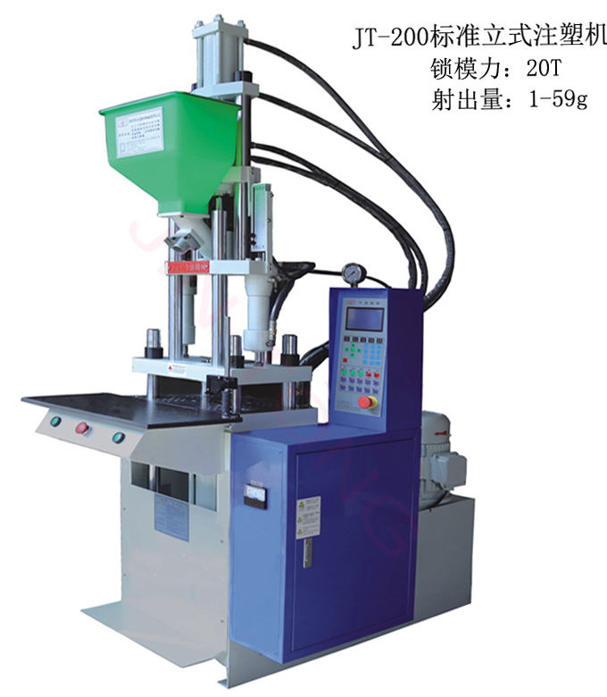 標準立式注塑機