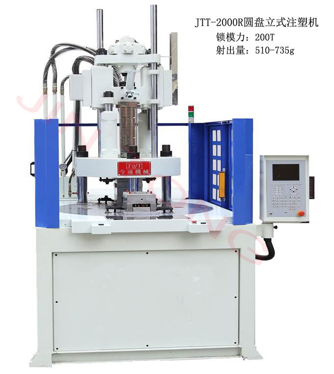 圓盤立式注塑機(jī)