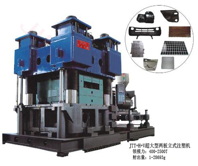 今通超大型立式注塑機