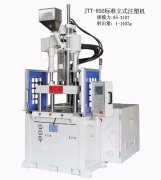 專用塑膠瓶蓋立式注塑機-今通J