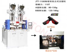 雙色陶瓷表殼注塑機(jī)-雙色轉(zhuǎn)塔機(jī)
