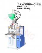 滑板立式注塑機(jī)價(jià)格貴嗎？-今通