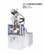 講解注塑量對(duì)于立式注塑機(jī)的重要