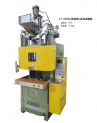 無機(jī)柱C型立式注塑機(jī)的優(yōu)勢